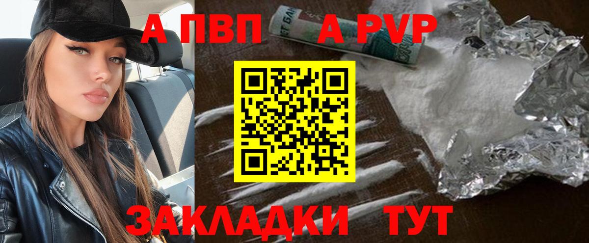 APVP Соль  Alpha PVP  А ПВП Соль  Новоуральск  А ПВП крисы CK 