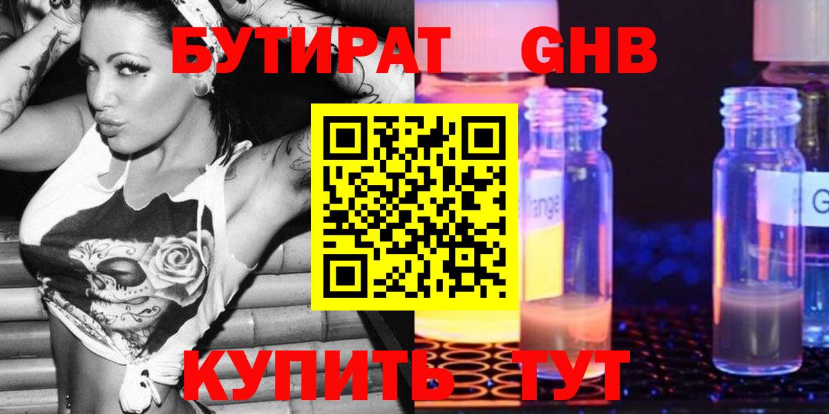 Бутират  Новоуральск  Бутират BDO 