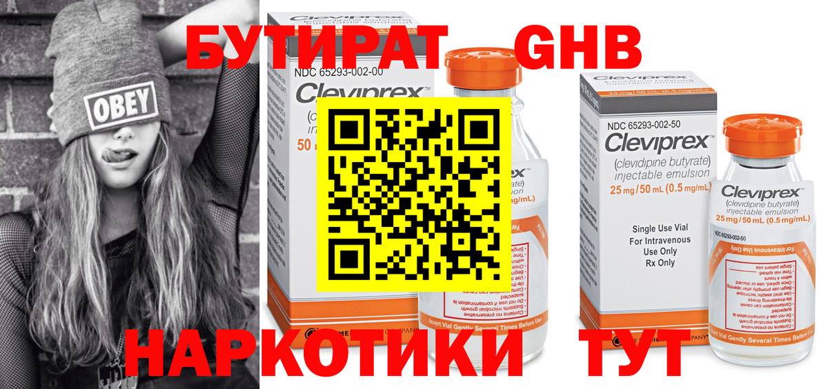 Бутират бутандиол Новоуральск