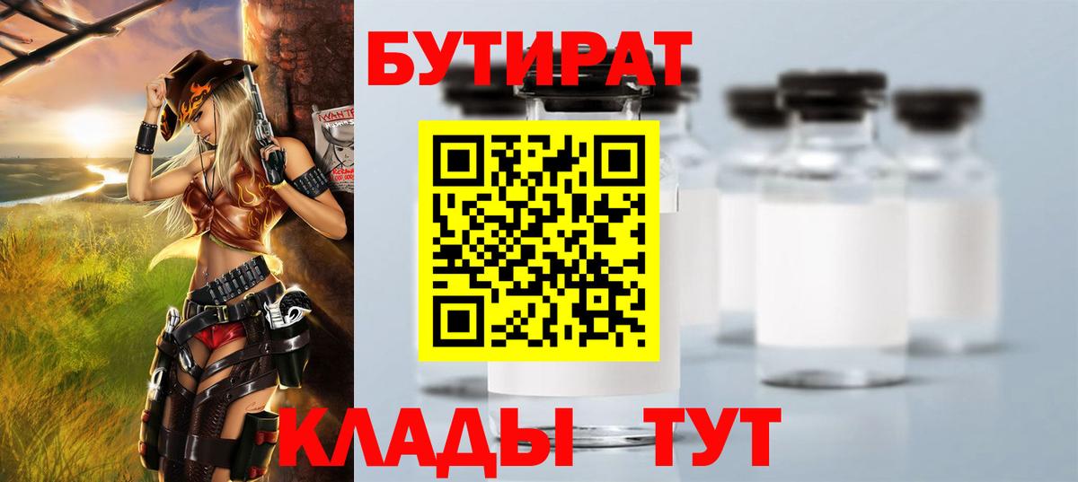 БУТИРАТ  Бутират BDO  Вход с VPN  Новоуральск 