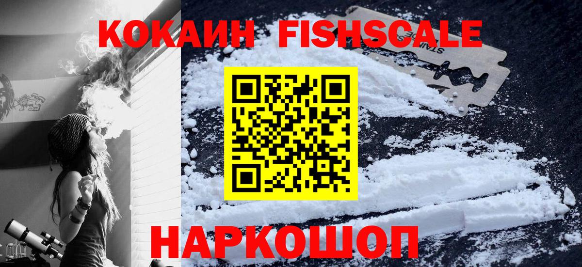 COCAIN FishScale  COCAIN  Новоуральск  Cocaine Боливия 
