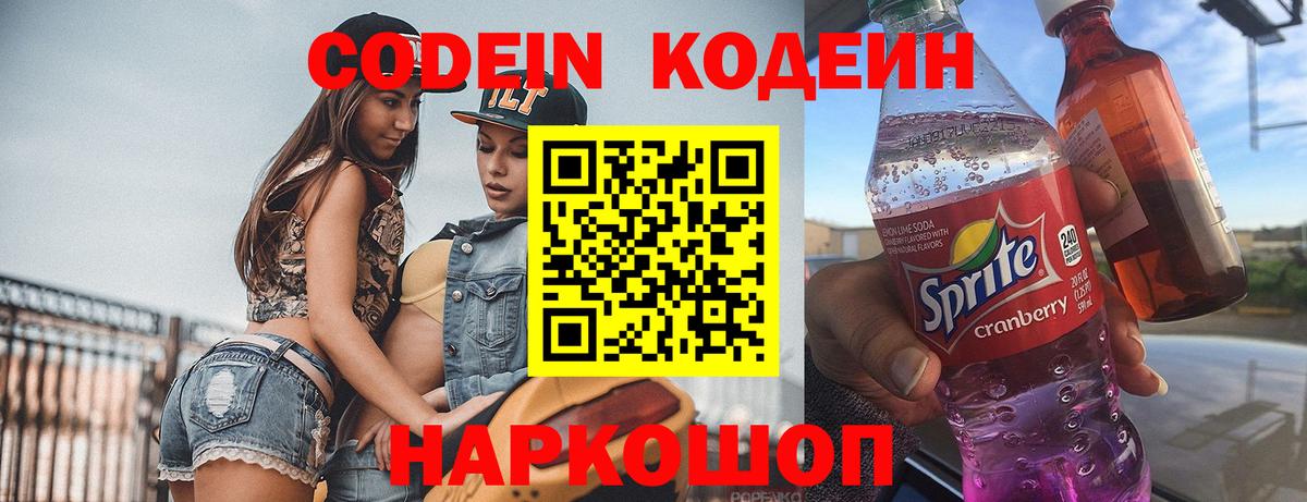 Codein Purple Drank Новоуральск