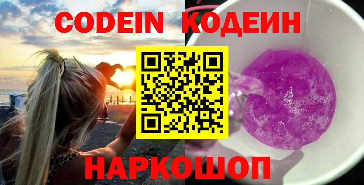 Кодеин напиток Lean (лин)  Вход с VPN  Codein напиток Lean (лин)  Новоуральск 
